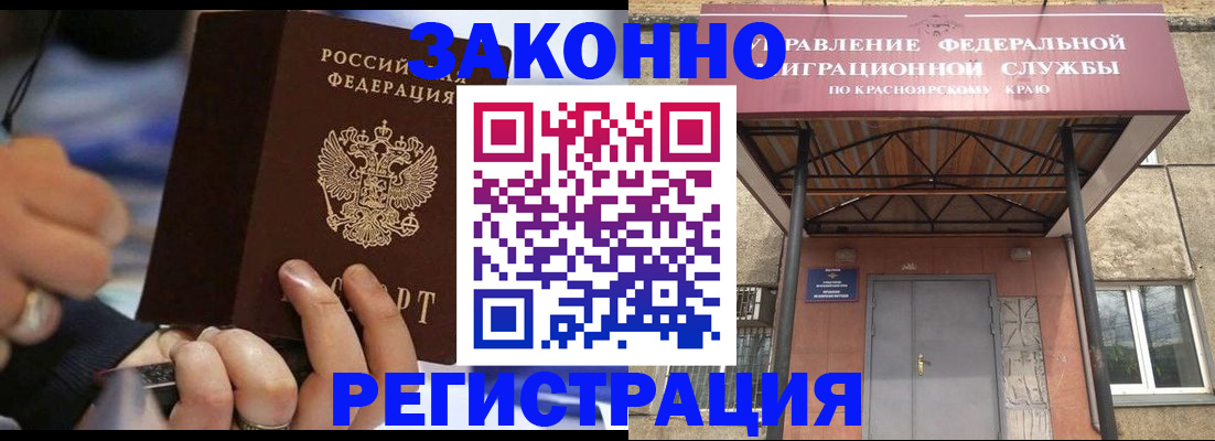 прописка для кредита в Барабинске