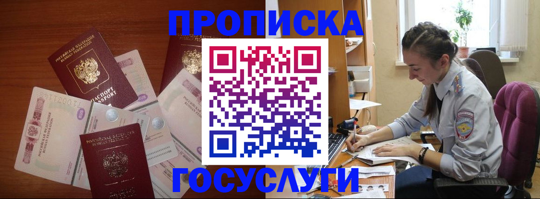 прописка в Барабинске