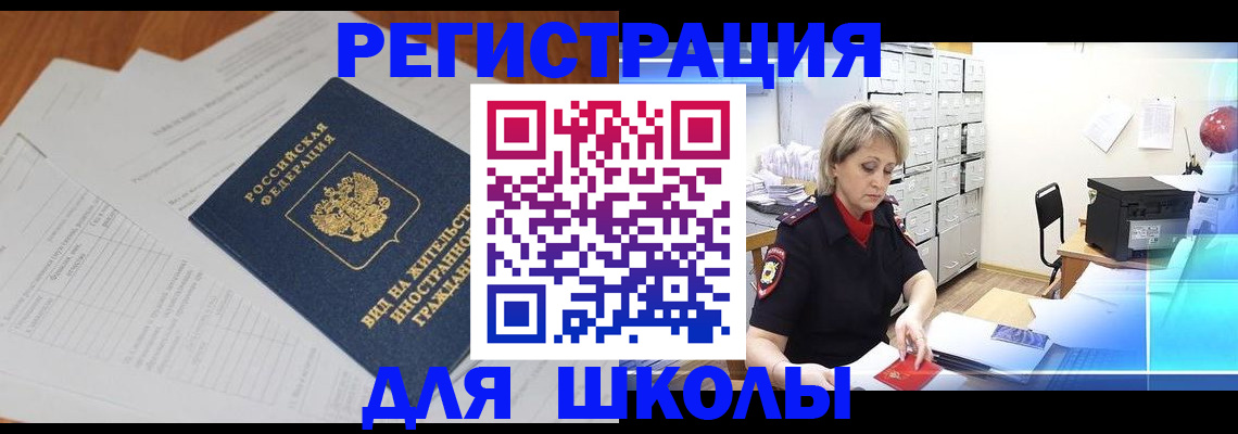 прописка штамп в Барабинске