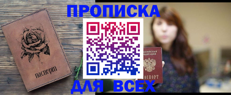 временная прописка в Барабинске