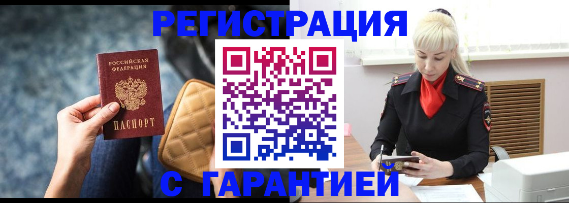 прописка для школы в Барабинске