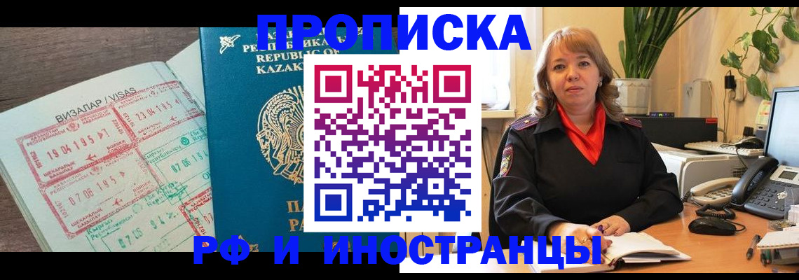 купить прописку в Барабинске